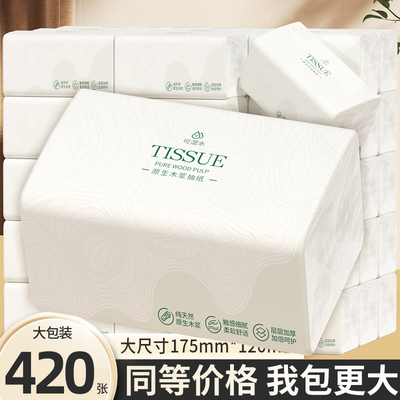 420张大包抽纸家用卫生纸厨房纸