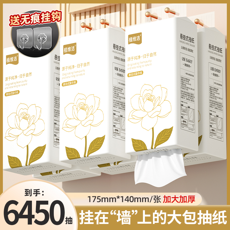 30大提悬挂式面巾纸卫生纸实惠装