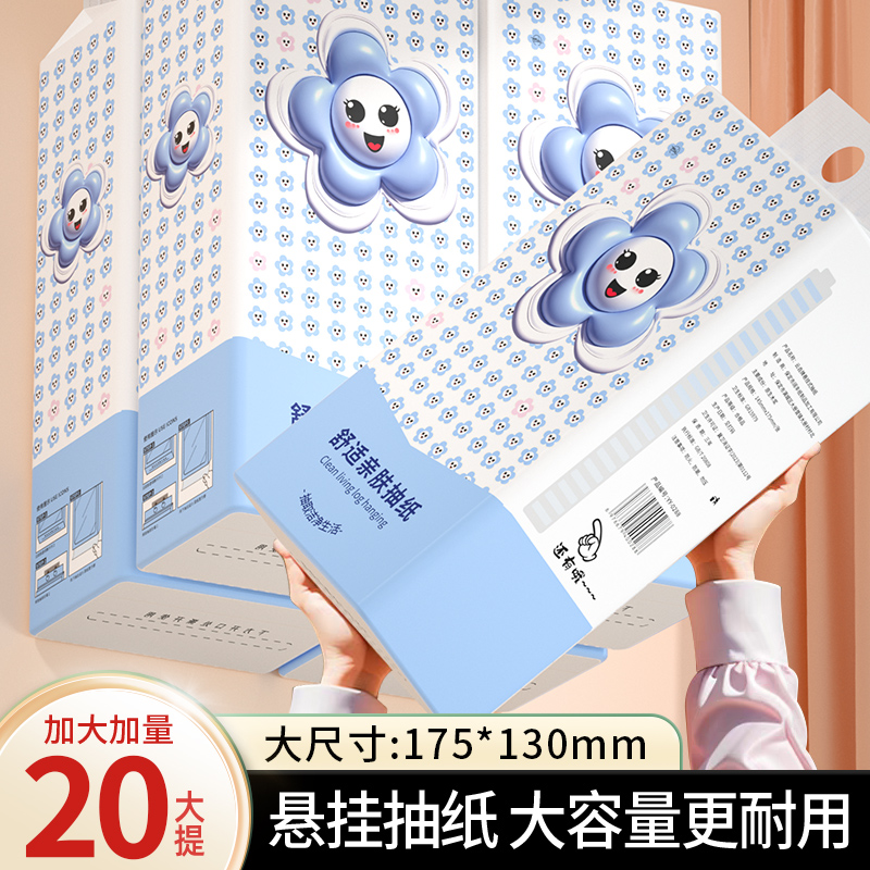 20大提悬挂式抽纸家用卫生纸厕纸