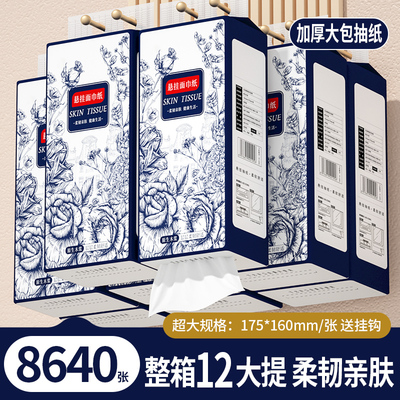8640张加厚家用卫生纸抽纸厨房餐巾纸擦手纸实惠装整箱批发装纸巾