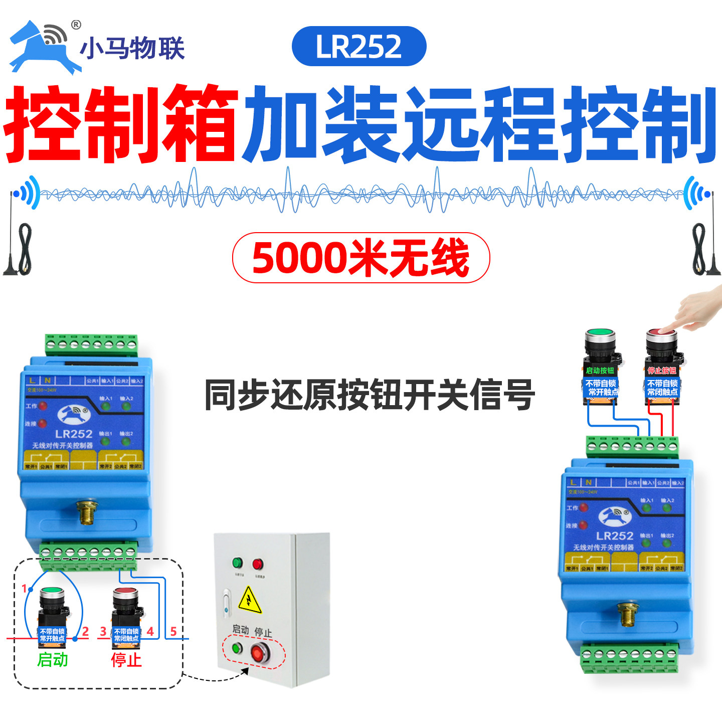 无线对传开关按钮控制器配电箱远程讯号接收器模块io遥控器lr252