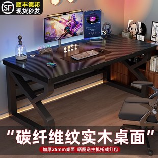 办公桌电竞桌 实木电脑桌卧室家用书桌学生学习桌碳纤维工作台台式