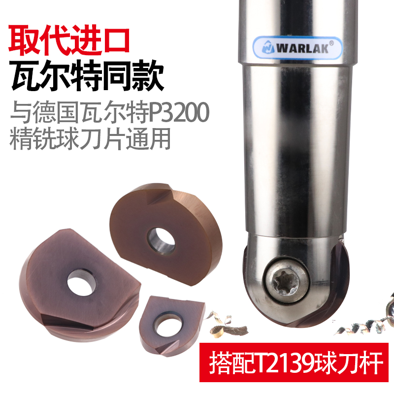 球刀片P3200瓦尔特通用T2139球头半圆刀片R4/R5/R6/R8/R10/R125