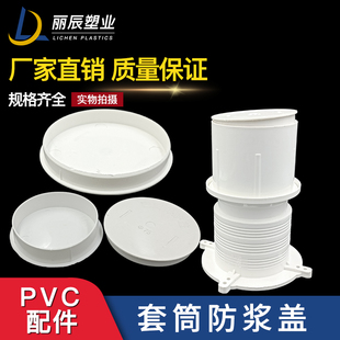 PVC套筒防漿蓋 110 止水節(jié)保護(hù)蓋 160預(yù)埋件加厚一次性內(nèi)堵