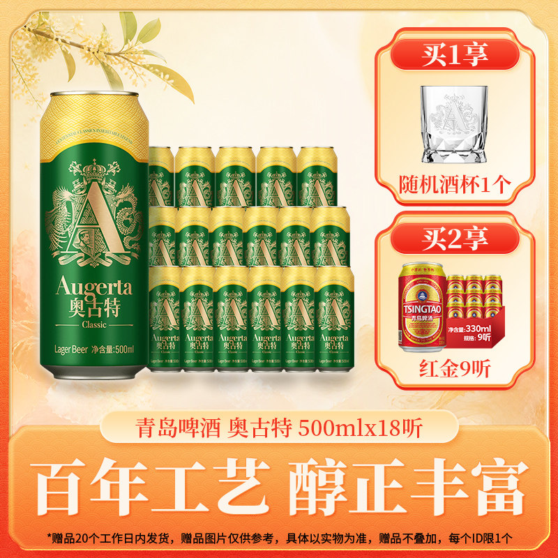 青岛啤酒奥古特500ml×18听整箱发货