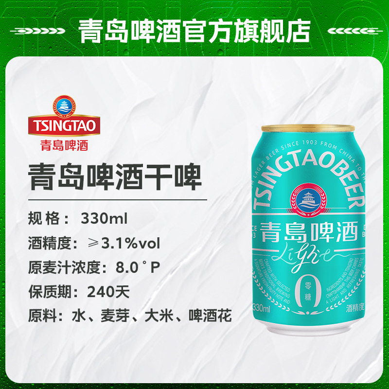 青岛啤酒轻干系列330ml*24听 整箱包邮,酒类,啤酒,淘宝优惠券,粉丝福利购,淘宝优惠卷