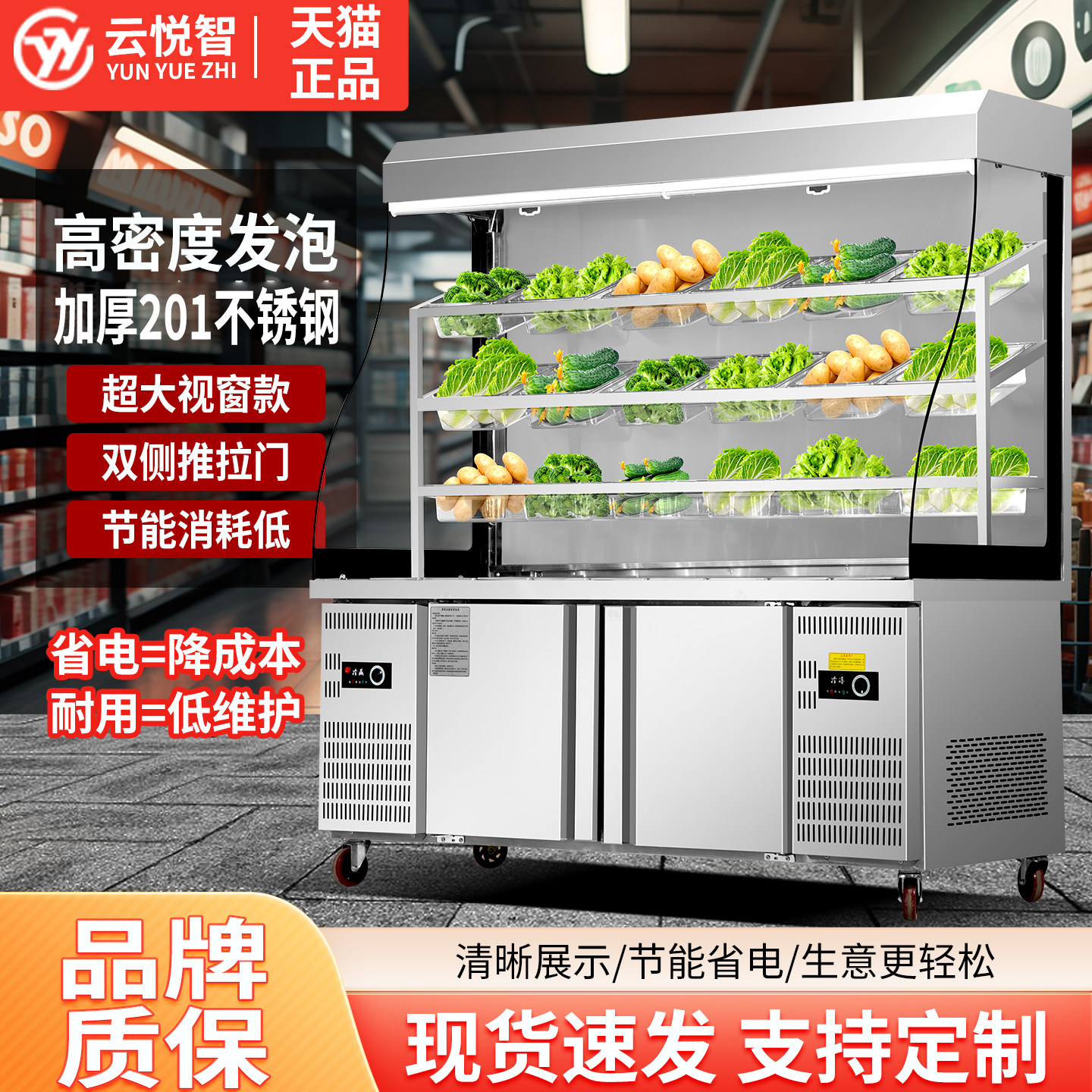 麻辣烫保鲜展示柜商用冷藏设备点菜立式冒菜串串冷冻冰箱风幕冰柜