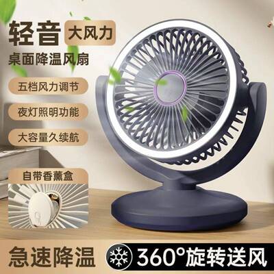 usb小风扇家用学生宿舍户外台灯空气循环风扇大风力充电式电风扇