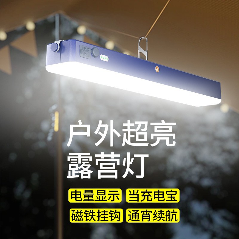 uvCled夜市摆摊灯太阳能充电照明灯户外露营帐篷灯超亮多功能大灯