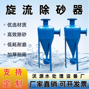 旋流除砂器碳钢井水河水除砂沙离心式过滤器全自动除沙沉砂过滤器