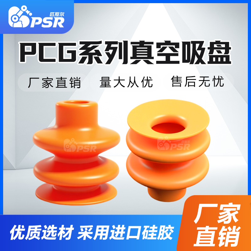 机械零件带波纹喷嘴和真空吸盘