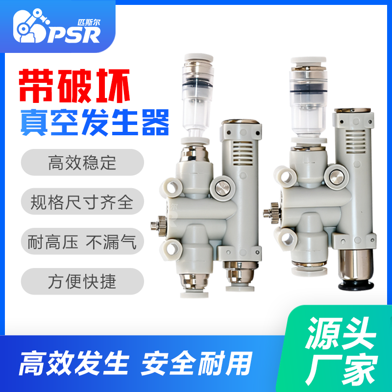 VY系列集成带破坏真空发生器