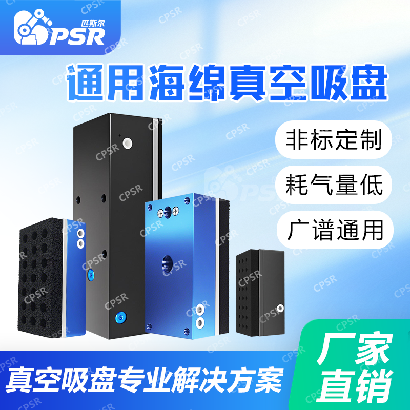 CPSR非标定制物料盘PCB线路板木工纸箱搬运码垛大力真空海绵吸盘 - 实物图