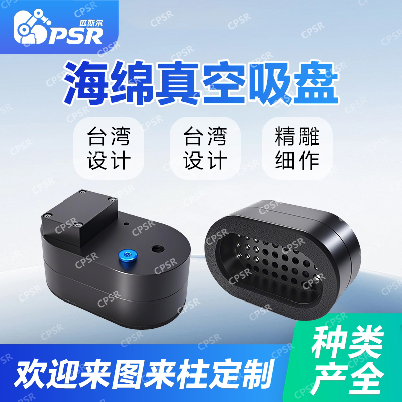 CPSR软包抓取装箱机械手海绵吸盘