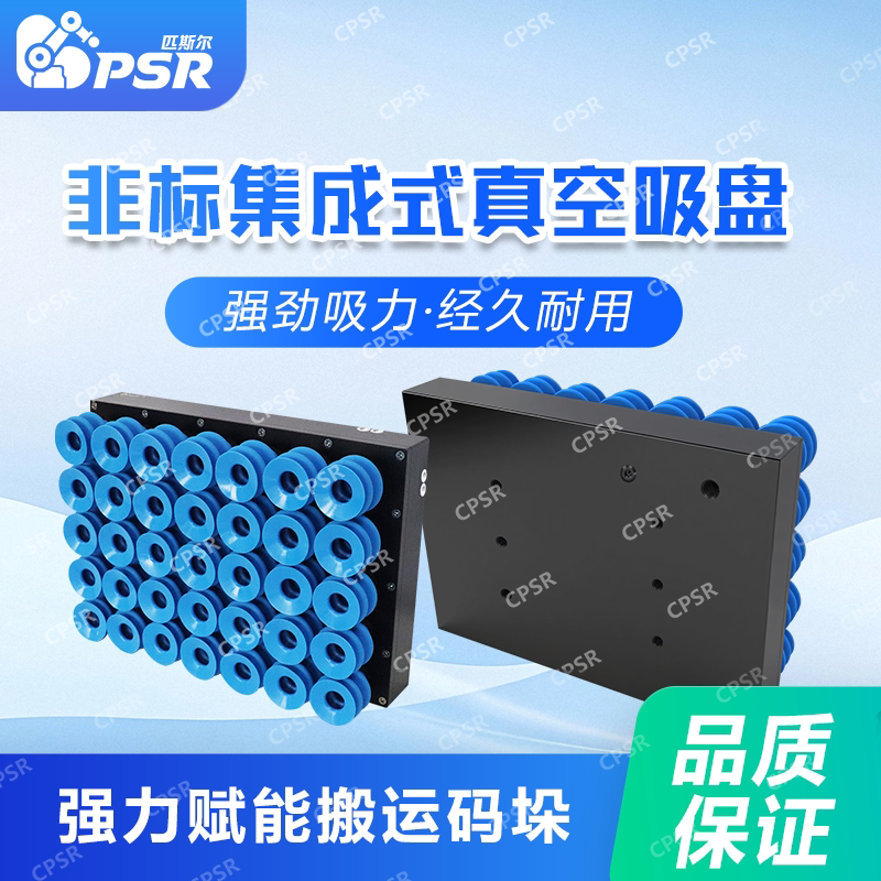 非标定制集成式真空吸盘