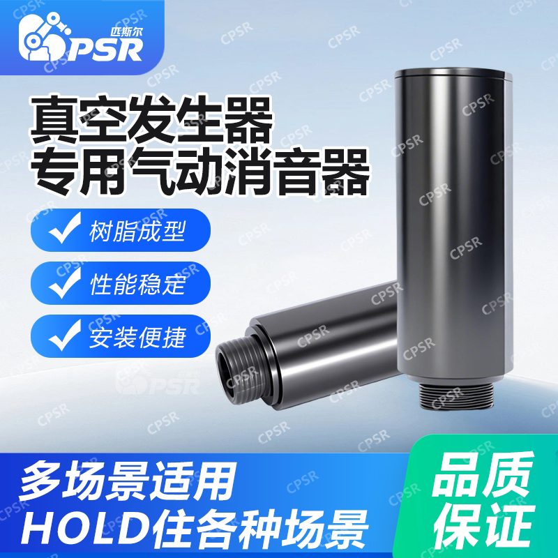 真空发生器/真空吸盘专用消音器