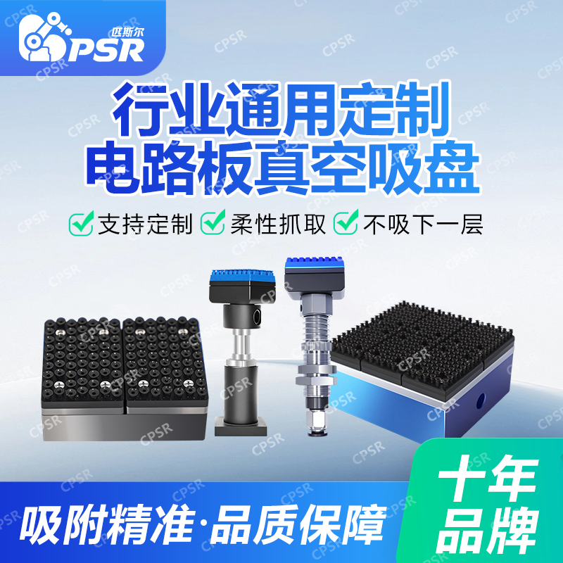 工业机械手多孔工件电路板上下板机不挑位置不吸下一层真空吸盘