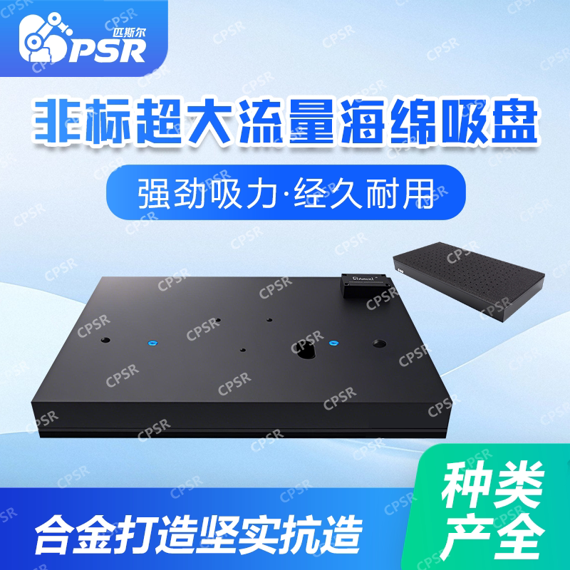 非标定制海绵超大流量真空吸盘