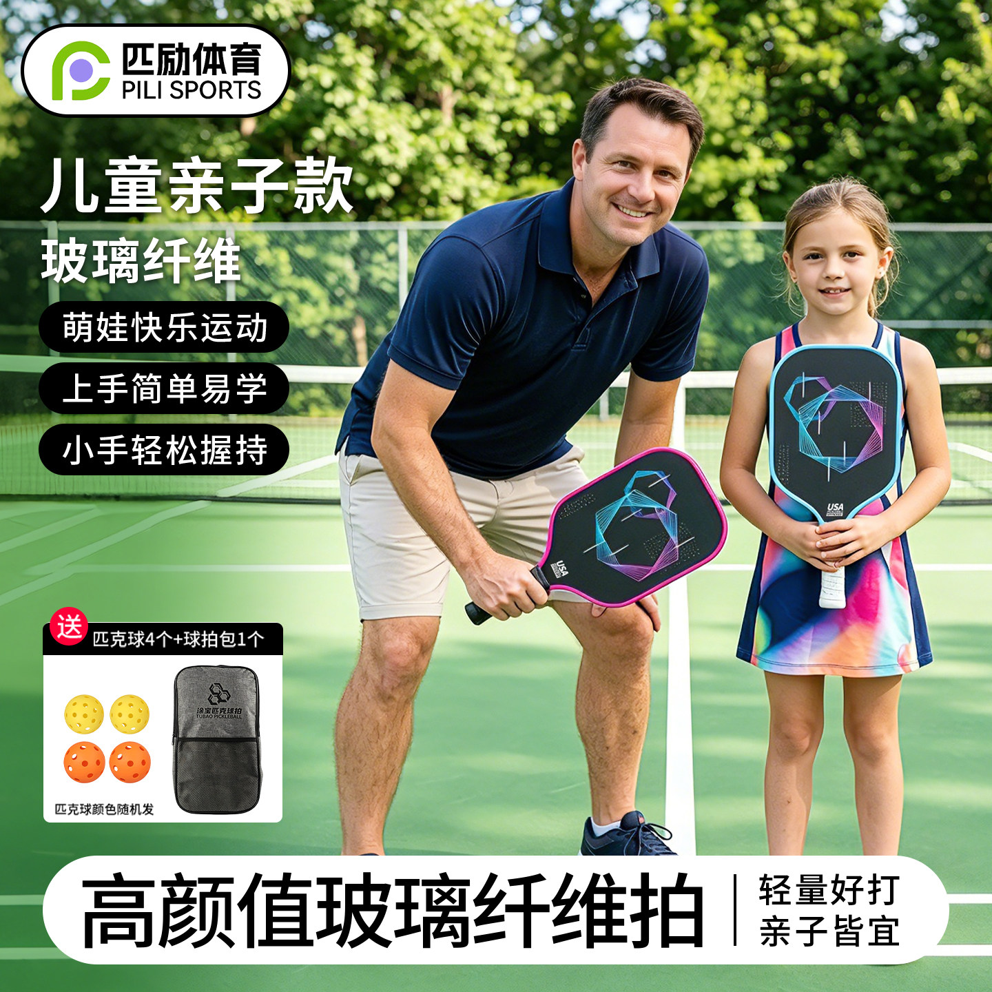 入门级玻纤匹克球拍全套