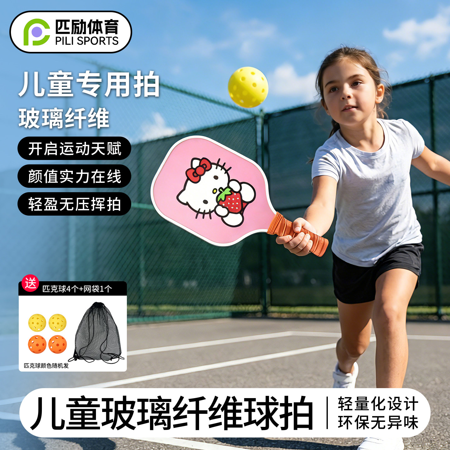 儿童初学者匹克球拍2球全套