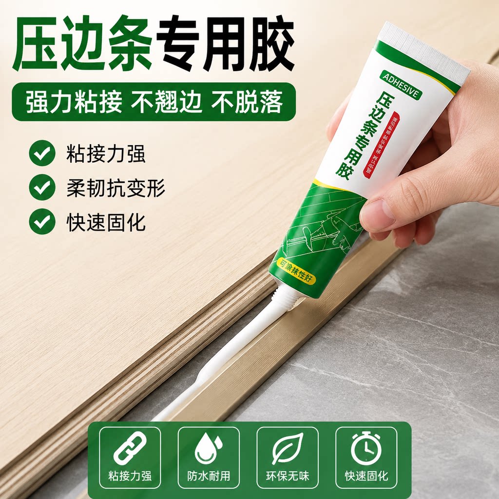 木地板压边条专用胶地板压条过