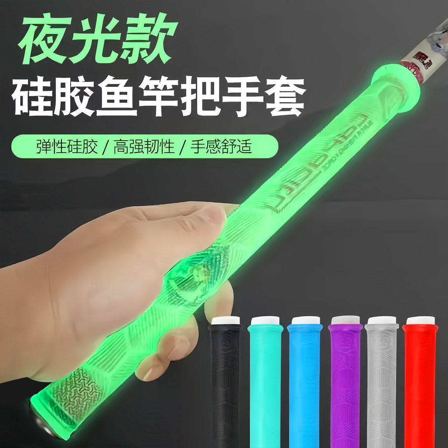 大鱼竿缠把带手把套通用升级加长加厚防滑耐磨拉得竿止硅胶钓鱼缠