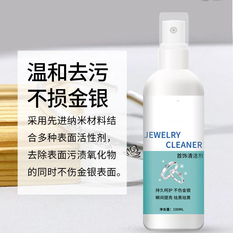耳钉项链洗银水首饰清洁去氧化洗银饰专用水清洗剂保养剂擦银纯银