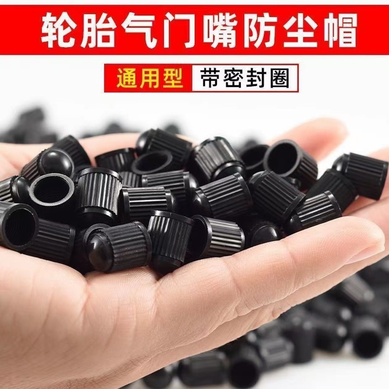 汽车轮胎气门嘴帽改装塑料气嘴防尘帽摩托车电动车塑料气门芯冒盖