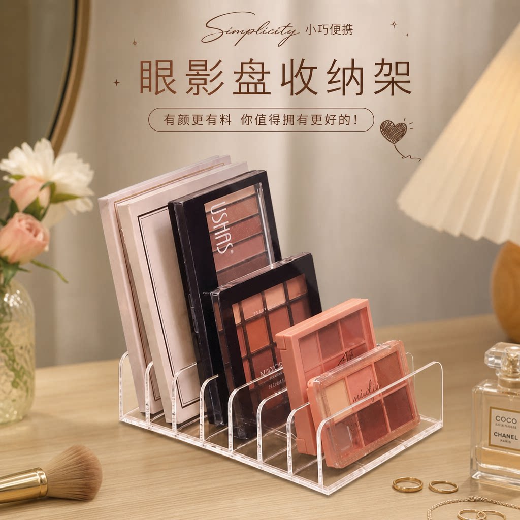 透明分隔眼影盘吧唧谷子周边