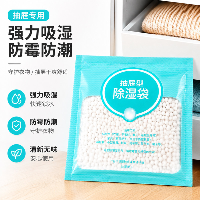 吸湿袋防霉防潮除湿袋房间除湿剂