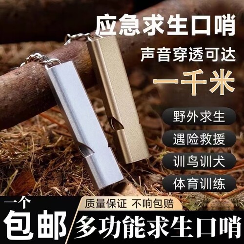 铝合金双频求生口哨双管户外