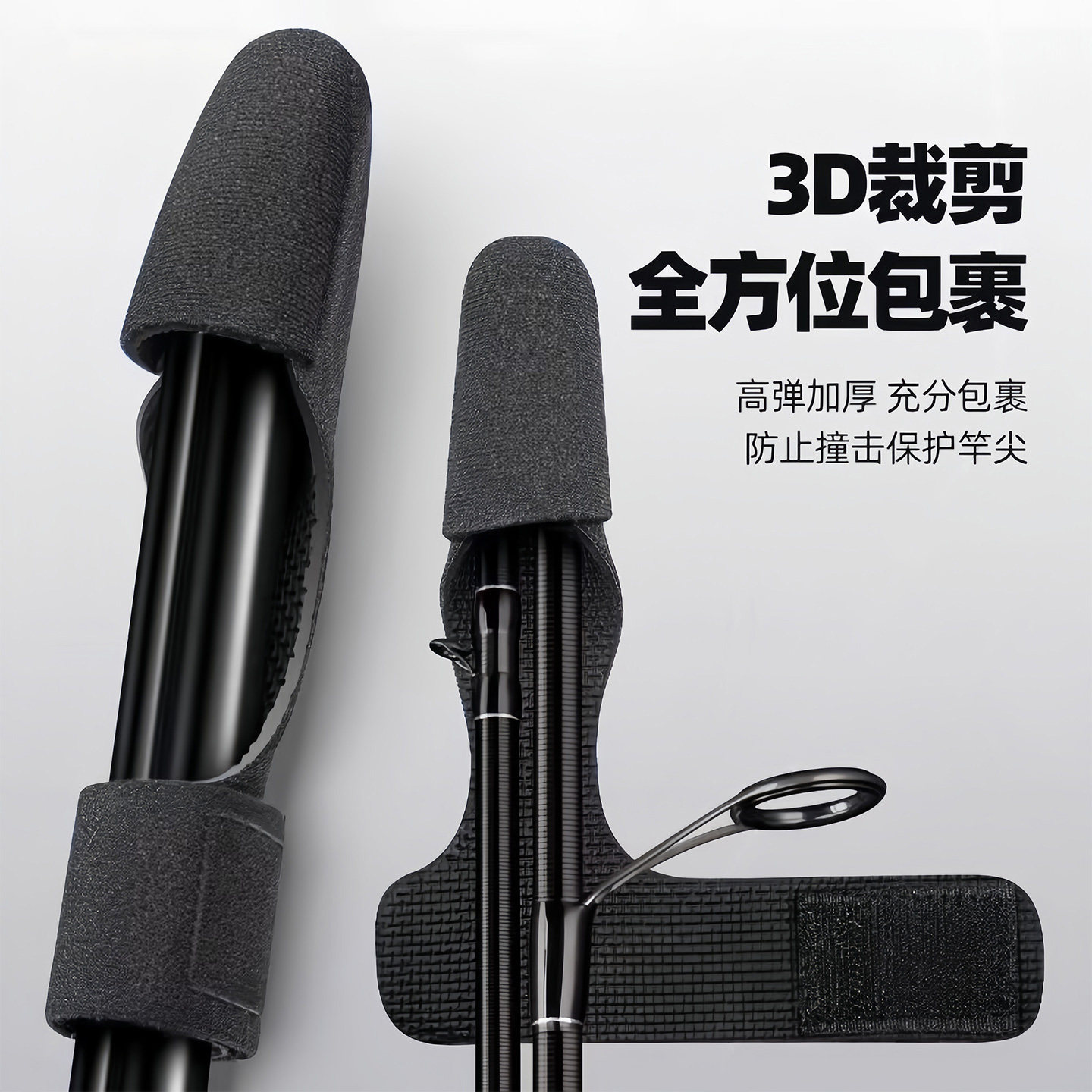 路亚竿束路亚保护套加厚高弹力收纳绑竿带鱼竿渔具绑带贴护竿套