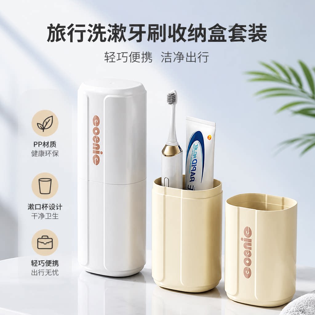 旅行洗漱牙刷收纳盒漱口杯旅游品
