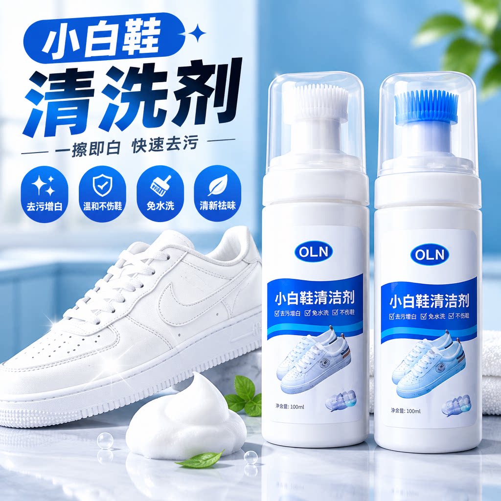小白鞋清洗剂洗鞋擦鞋去污增白