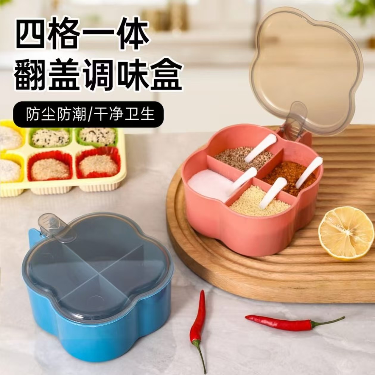 厨房四格一体多格带盖调料盒