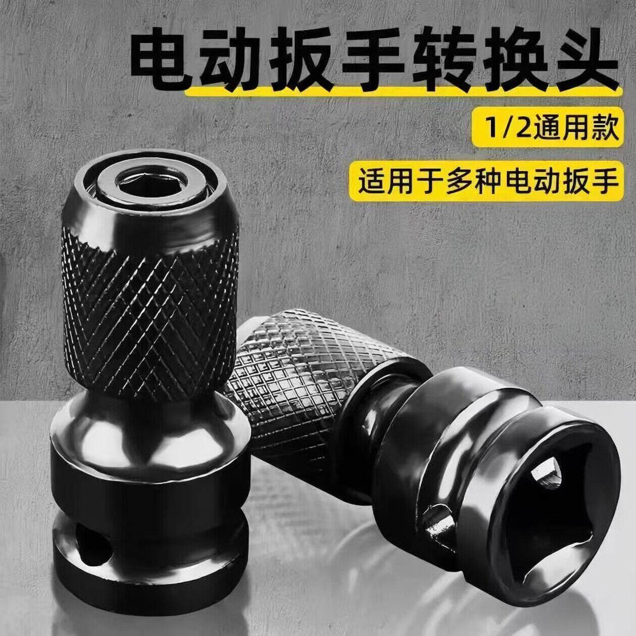 电动扳手风炮套筒伸缩夹头转换头