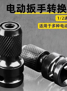 电动扳手风炮套筒伸缩夹头转换头