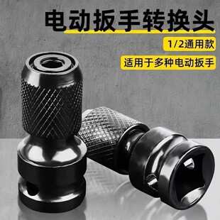 电动扳手转换头器风炮配件多功能套筒电钻夹头接头套筒长批头