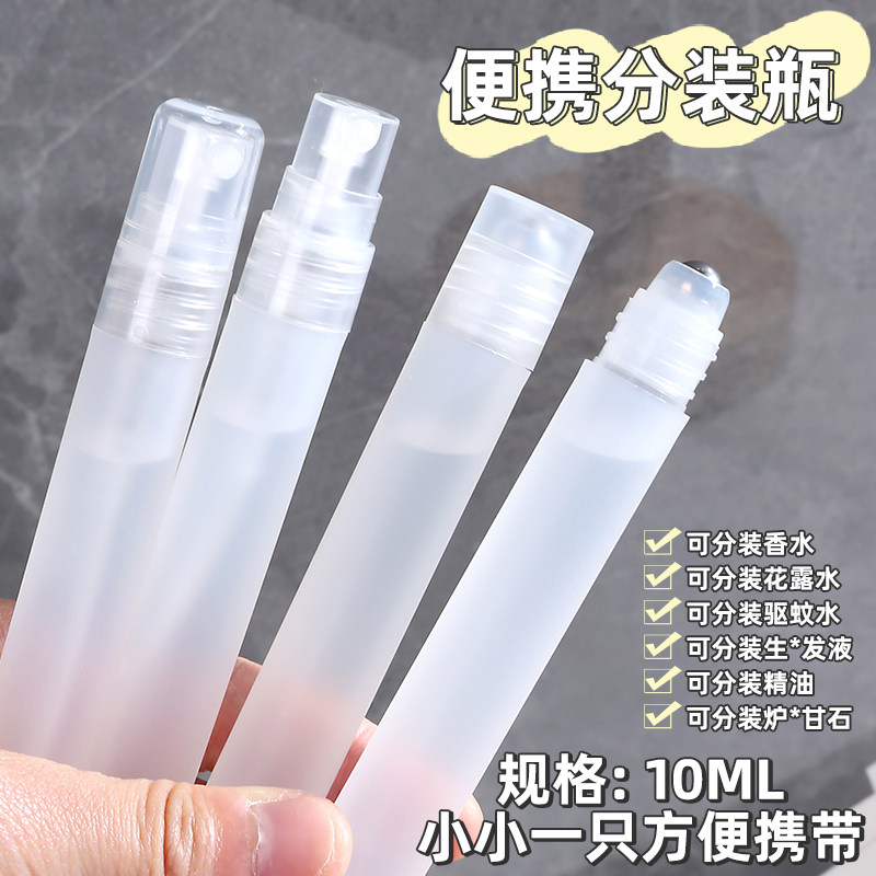 10ml滚珠分装瓶分装小瓶便携走珠