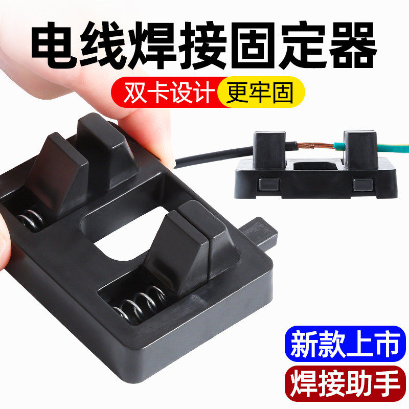 电子焊接电线工具夹具线路维修电路板焊线固定接线辅助固定器,五金/工具,电子焊接工具配件,淘宝优惠券,粉丝福利购,淘宝优惠卷