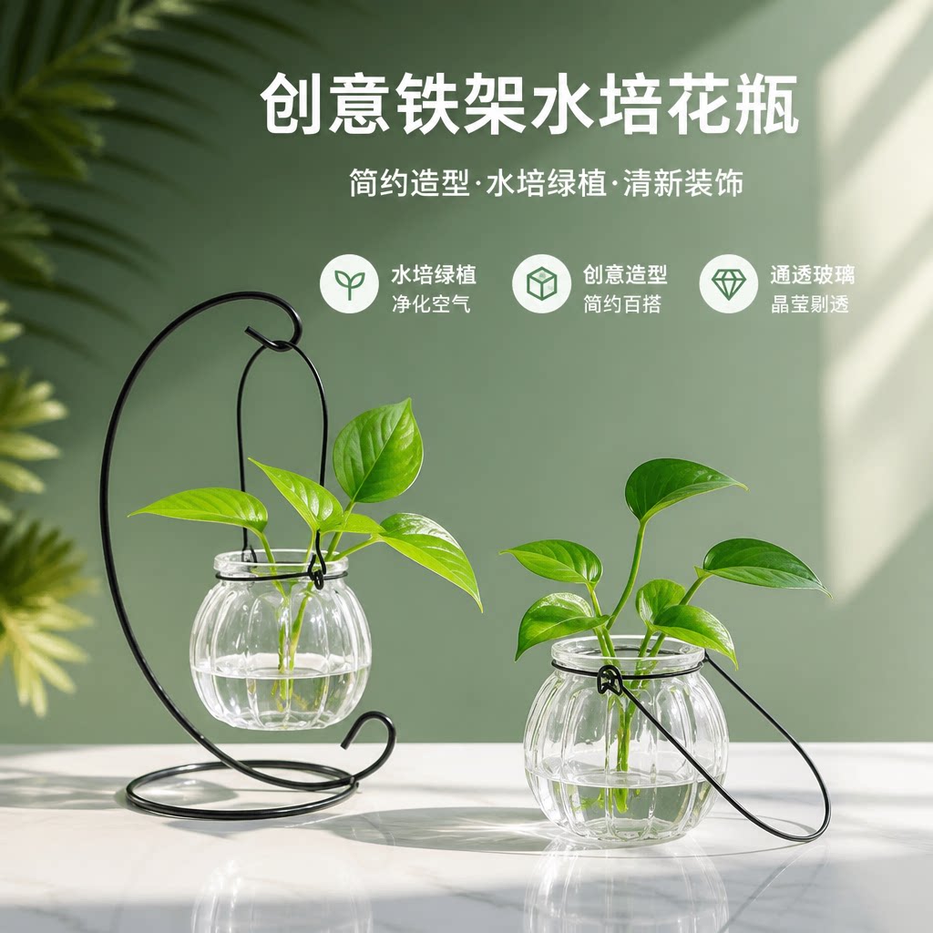 铁架办公室水培花瓶玻璃绿植摆件