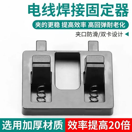 电子焊接电线工具夹具