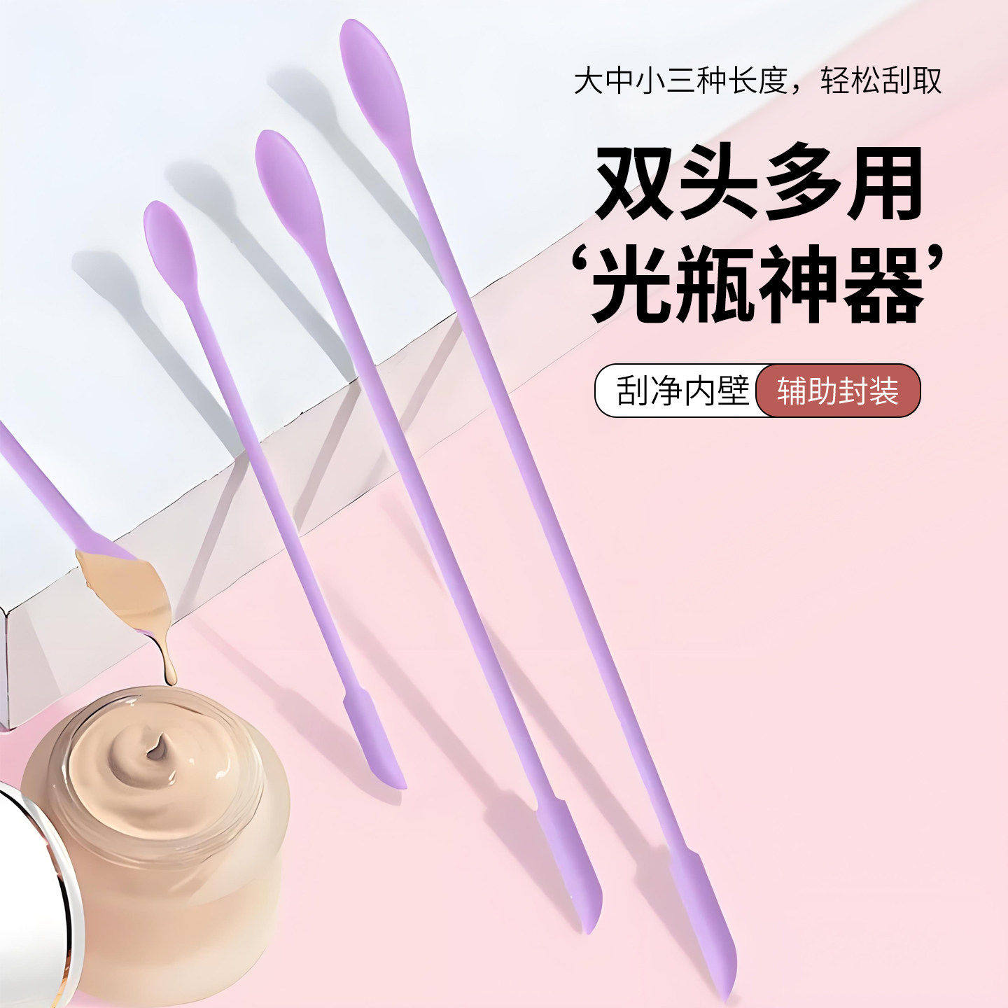 化妆品硅胶挖勺刮刀光瓶神器迷你刮取分装小勺子工具粉底涂抹面霜