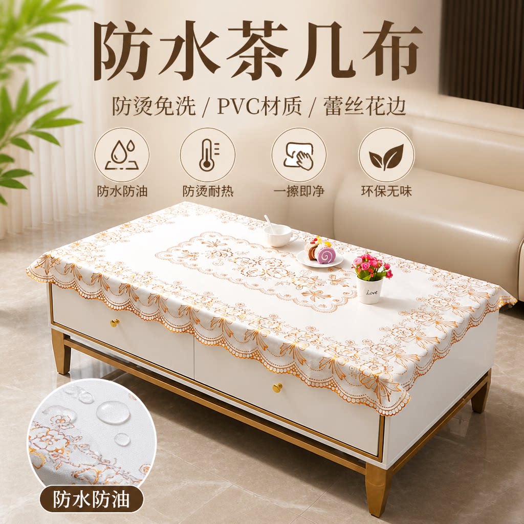防水茶几布桌台布防烫免洗桌布