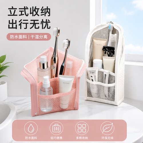出差旅行小洗漱包立式收纳袋