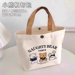 新款小熊帆布包女学生便携上班小号手拎便当包手提包帆布袋礼品袋