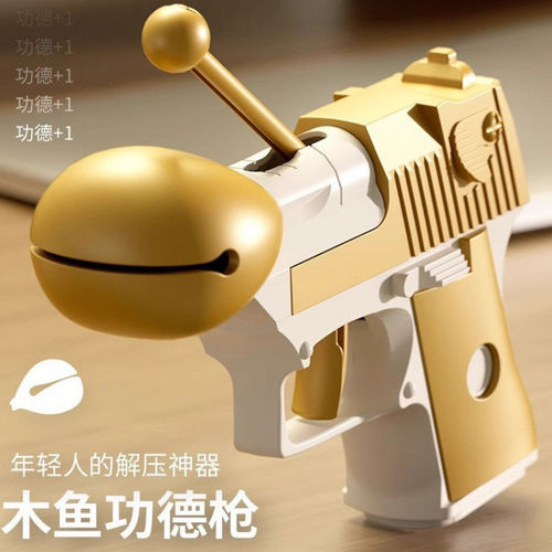 木鱼敲打玩具枪2026新款剪刀石头