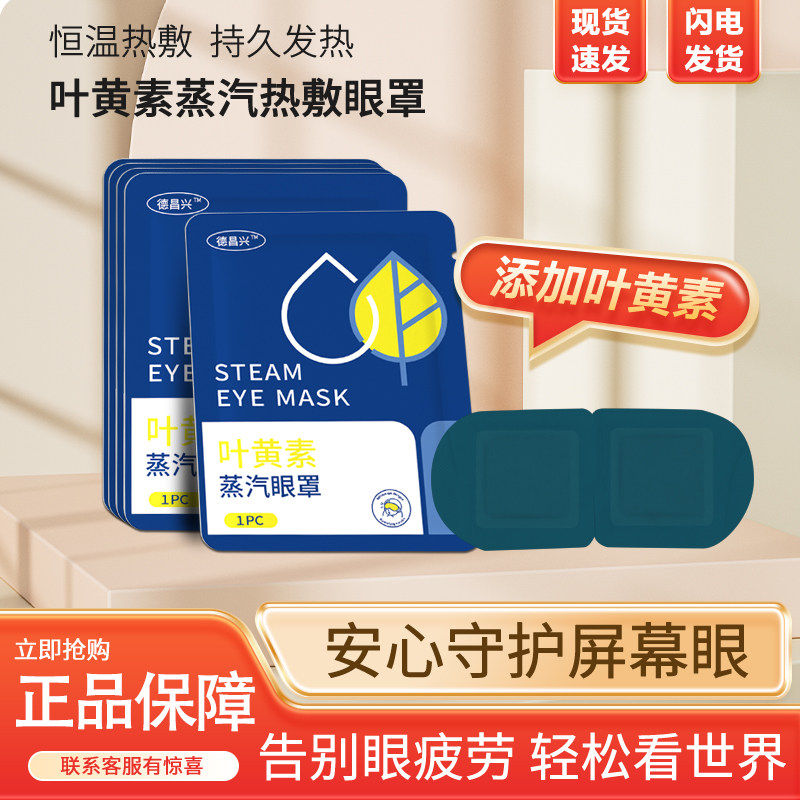 叶黄素蒸汽眼罩缓解劳热敷睡觉遮光男女学生睡眠发热眼贴,居家日用,蒸汽眼罩,淘宝优惠券,粉丝福利购,淘宝优惠卷