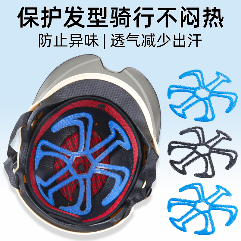 骑行头盔内衬垫不压发型神器通风透气防止异味所有头盔通用硅胶垫