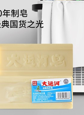 大运河肥皂老牌子天然无添加洗鞋母婴通用无磷加香洗衣皂